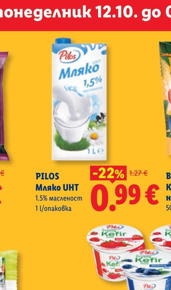 PILOS Мляко UHT 1.5% масленост 1 l/опаковка 1 l - Лидл