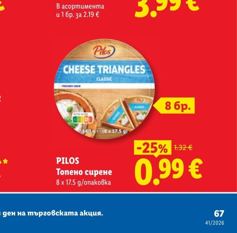 PILOS Топено сирене 8 x 17.5 g - Лидл
