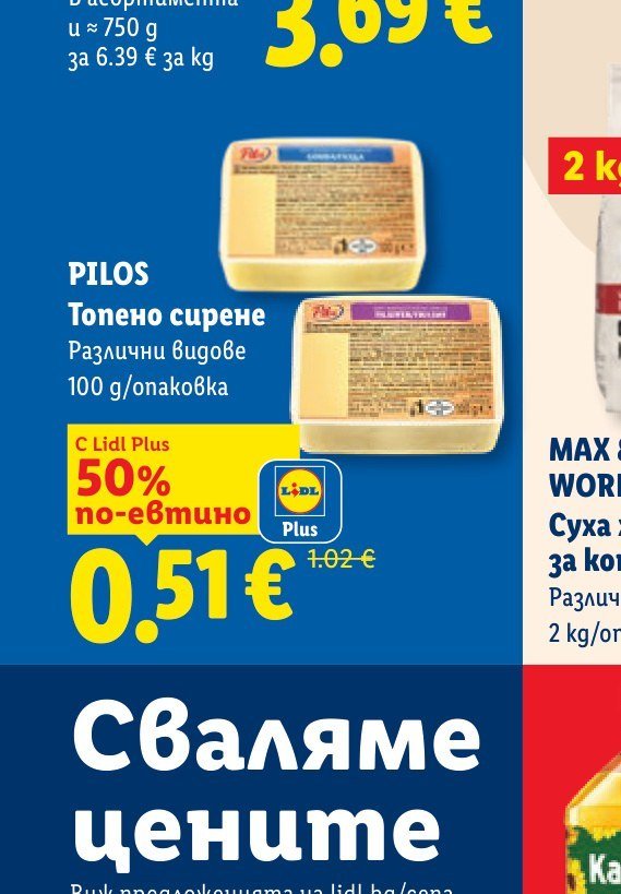 PILOS Топено сирене Различни видове 100 g/опаковка - Лидл