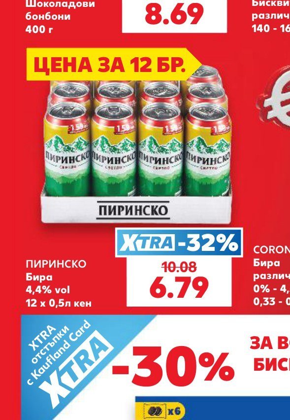 ПИРИНСКО Бира 4,4% vol 12 x 0,5л кен - Кауфланд