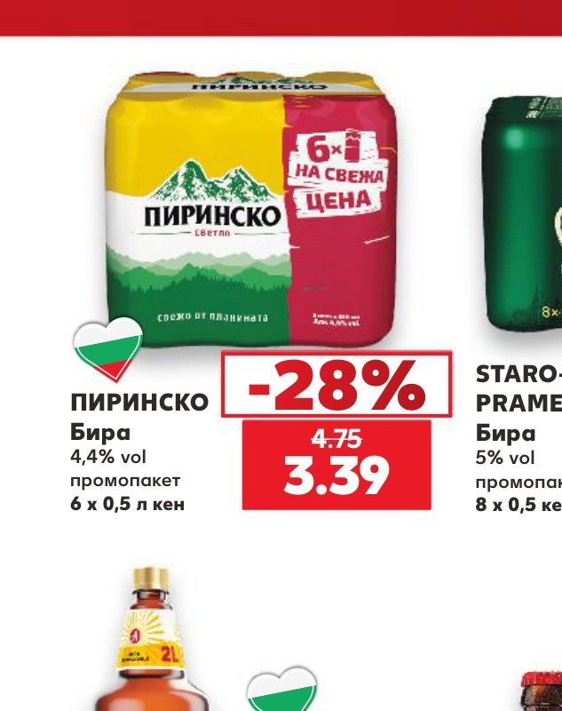 ПИРИНСКО Бира 4,4% vol промопакет 6 x 0,5 л кен - Кауфланд