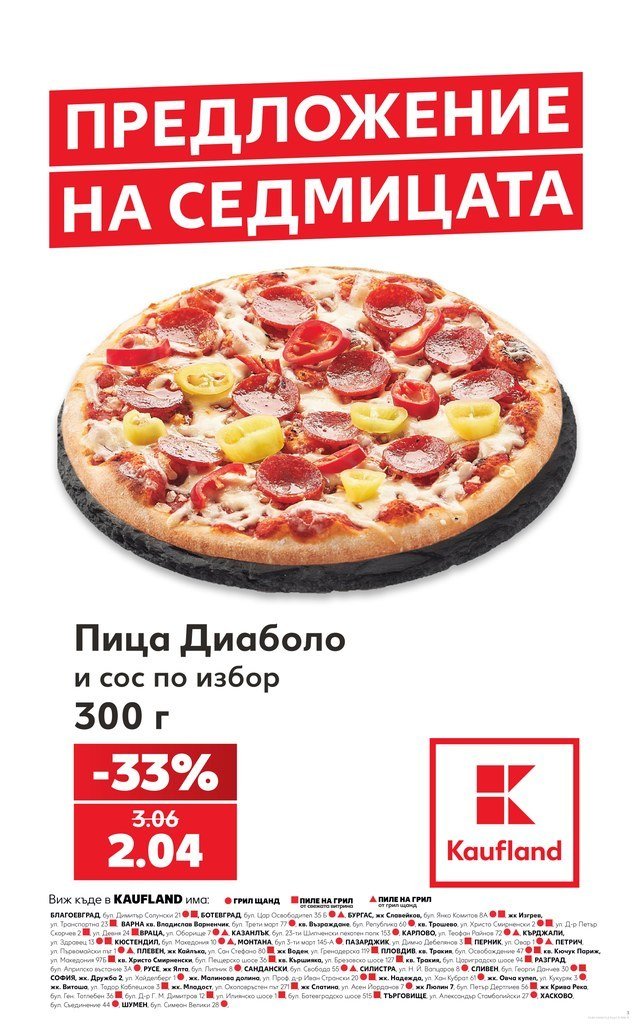 Пица Диаболо и сос по избор 300 г - Кауфланд