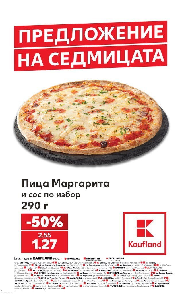 Пица Маргарита и сос по избор 290 г - Кауфланд