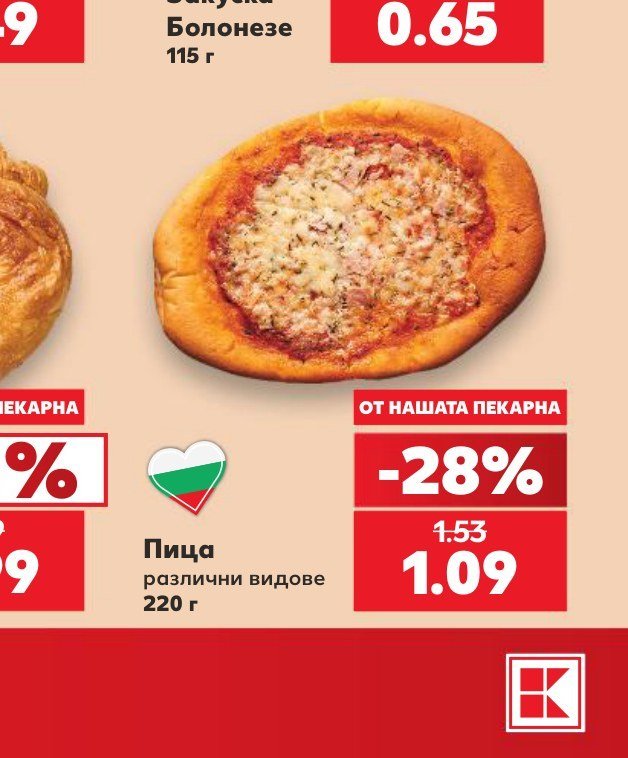 Пица различни видове 220 г - Кауфланд