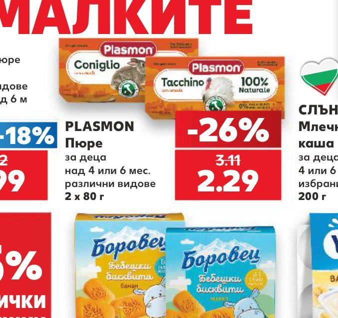 PLASMON Пюре за деца над 4 или 6 мес. различни видове 2 x 80 г - Кауфланд