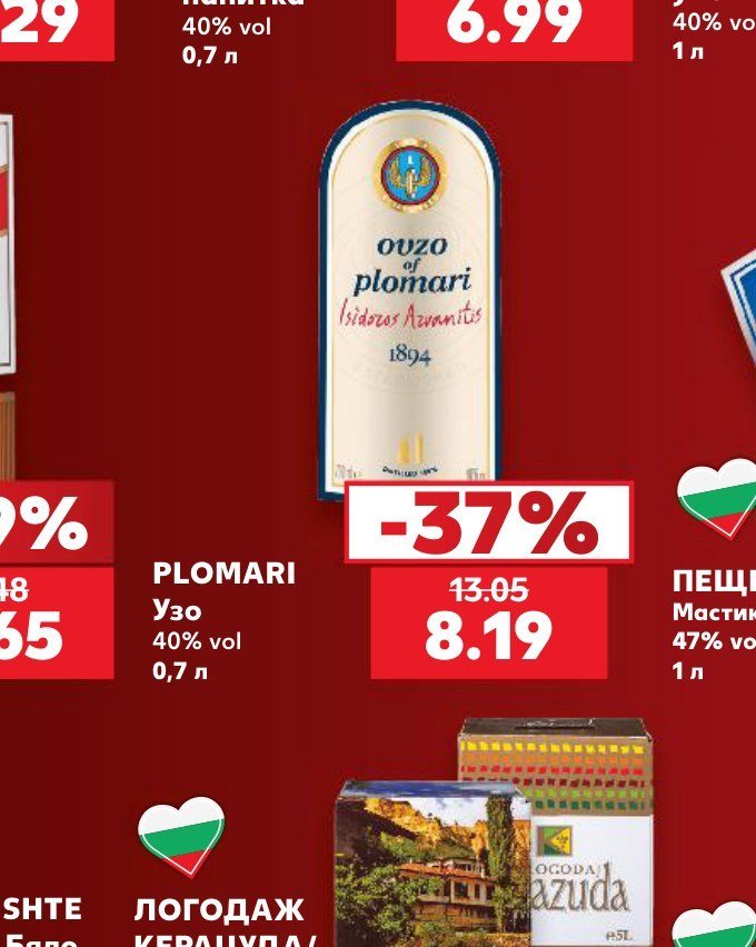 PLOMARI Узо 40% vol 0,7 л - Кауфланд