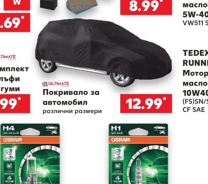 Покривало за автомобил различни размери - Кауфланд