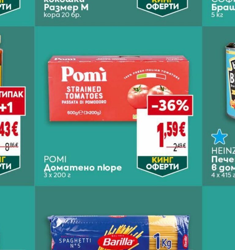 POMI Домaтено пюре 3 x 200 г - Била