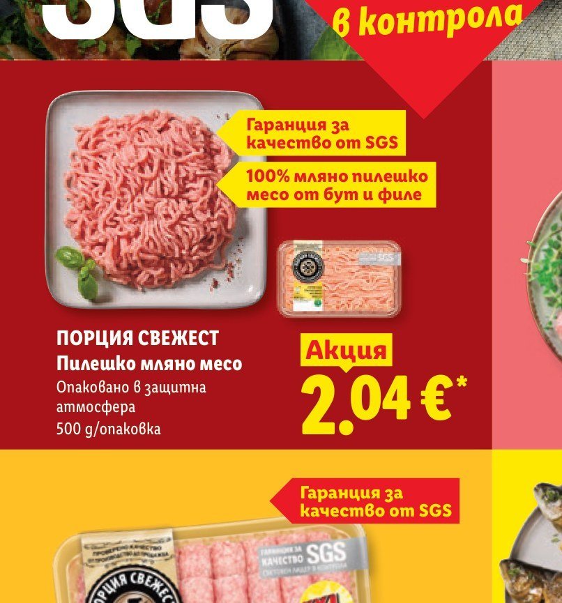 ПОРЦИЯ СВЕЖЕСТ Пилешко мляно месо 500 g - Лидл