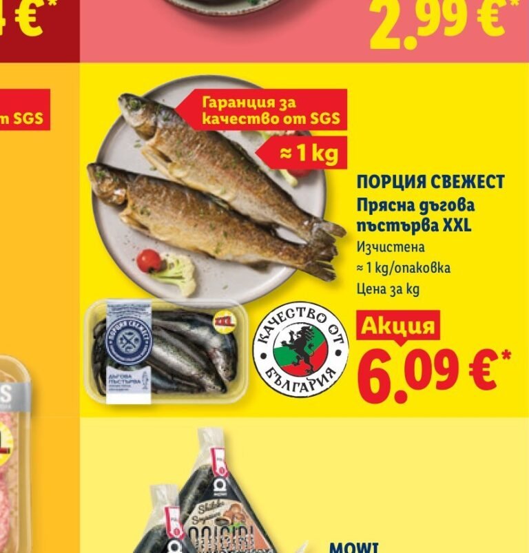 ПОРЦИЯ СВЕЖЕСТ Прясна дъгова пъстърва XXL Изчистена ≈ 1 kg - Лидл