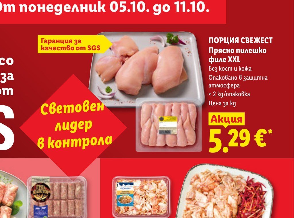 Порция свежест прясно пилешко филе XXL без кост и кожа ≈ 2 kg - Лидл