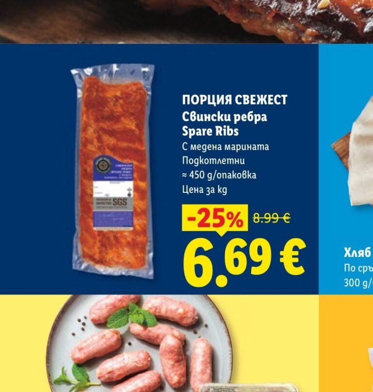ПОРЦИЯ СВЕЖЕСТ Свински ребра Spare Ribs с медена марината Подкотлетни ≈ 450 g/опаковка Цена за kg - Лидл