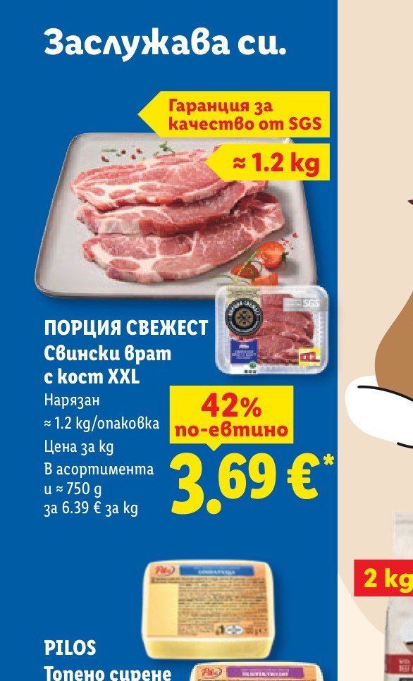 ПОРЦИЯ СВЕЖЕСТ Свински врат с кост XXL ≈ 1.2 kg - Лидл