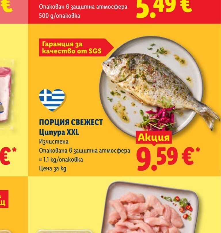 ПОРЦИЯ СВЕЖЕСТ Ципура XXL ≈ 1.1 kg - Лидл