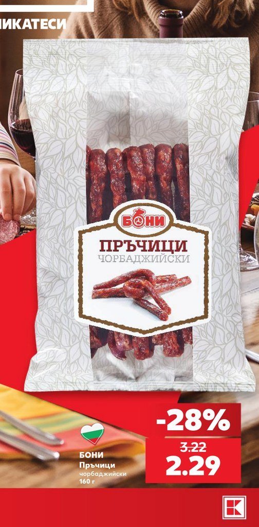 Пръчци чорбаджийски 160 г - Кауфланд