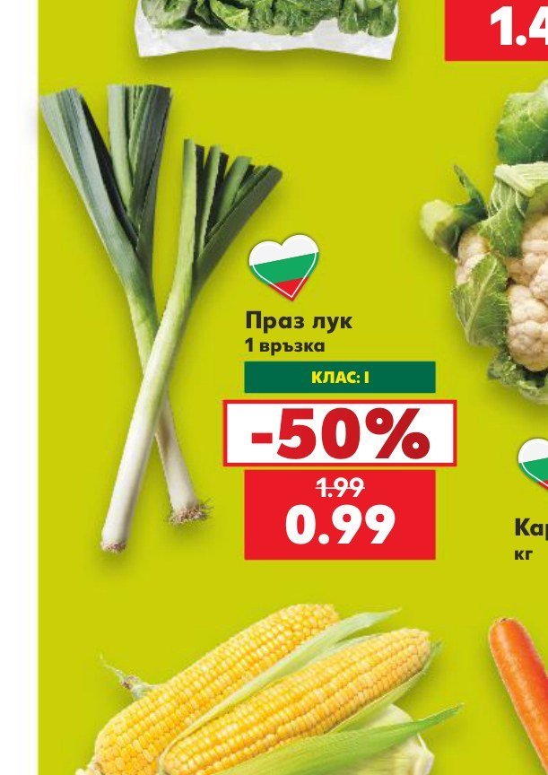 Праз лук 1 връзка - Кауфланд