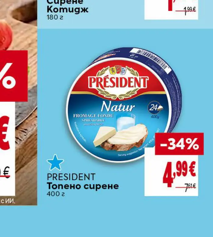 PRESIDENT Топено сирене 400 г - Била
