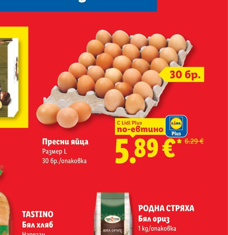 Пресни яйца Размер L 30 бр./опаковка - Лидл