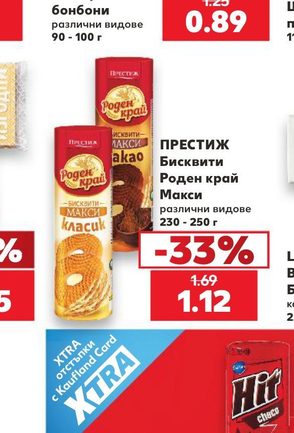 ПРЕСТИЖ Бисквити Роден край Макси различни видове 230 - 250 г - Кауфланд