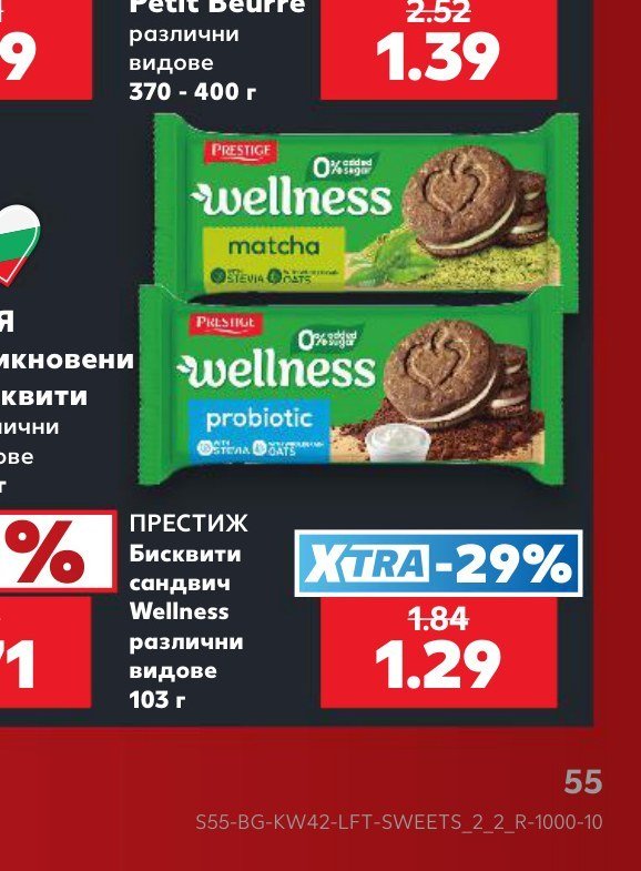 ПРЕСТИЖ Бисквити сандвич Wellness различни видове 103 г - Кауфланд