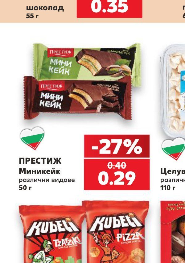 ПРЕСТИЖ Миникейк различни видове 50 г - Кауфланд