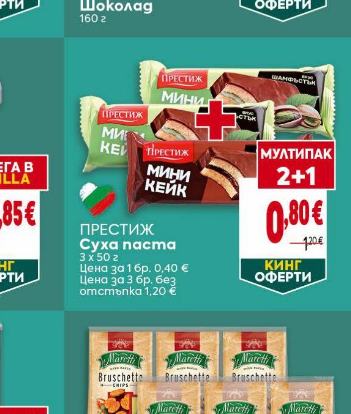ПРЕСТИЖ Суха паста 3 x 50 г - Била