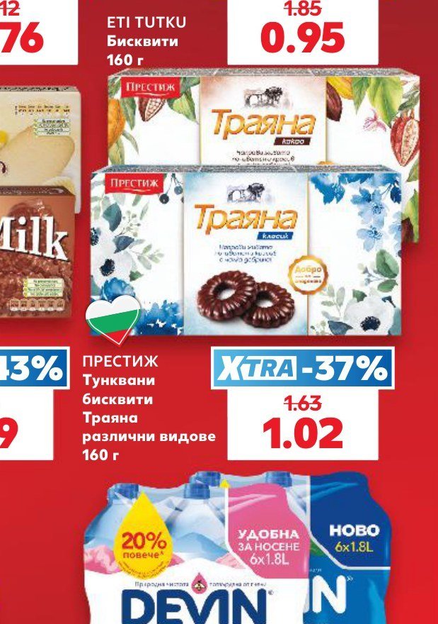 ПРЕСТИЖ Тунквани бисквити Траяна различни видове 160 г - Кауфланд