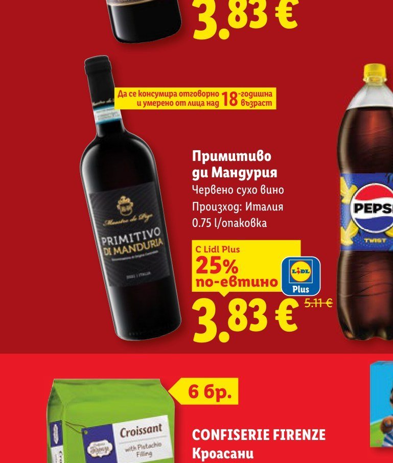 Примитиво ди Мандурия Червено сухо вино 0.75 л - Лидл