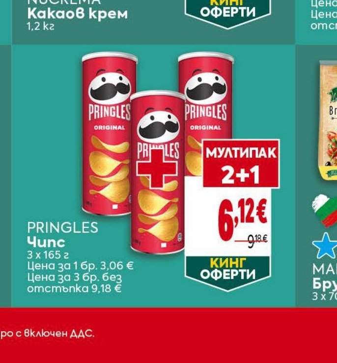 PRINGLES Чипс 3 x 165 г - Била