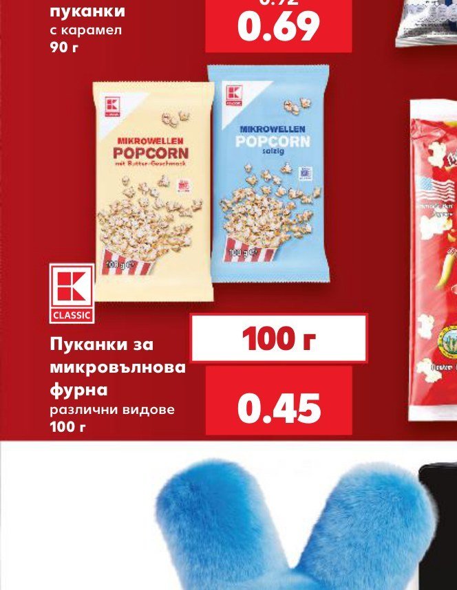 Пуканки за микровълнова фурна различни видове 100 г - Кауфланд