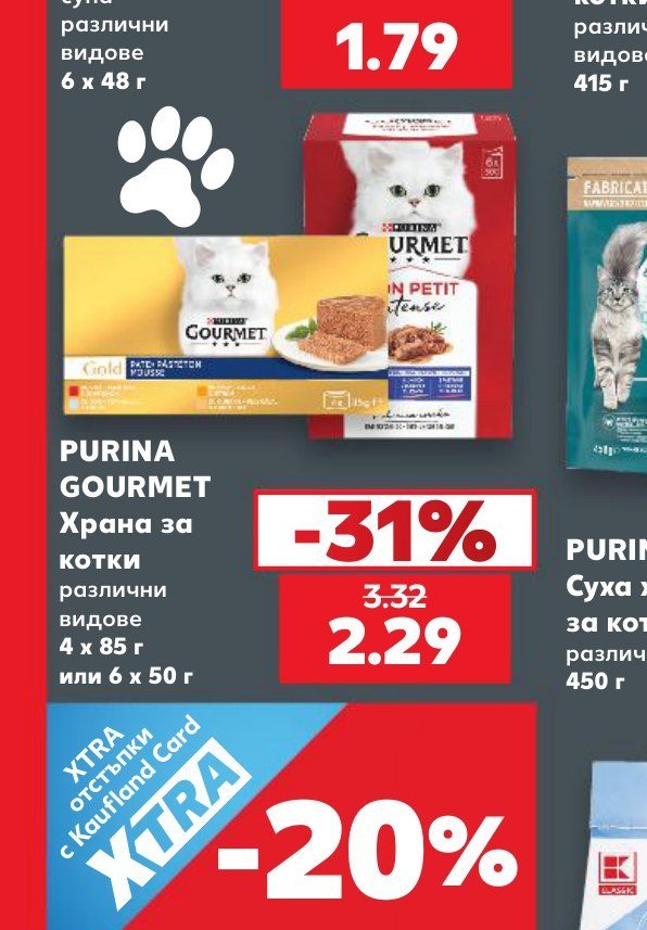 PURINA GOURMET Храна за котки различни видове 4 x 85 г или 6 x 50 г - Кауфланд