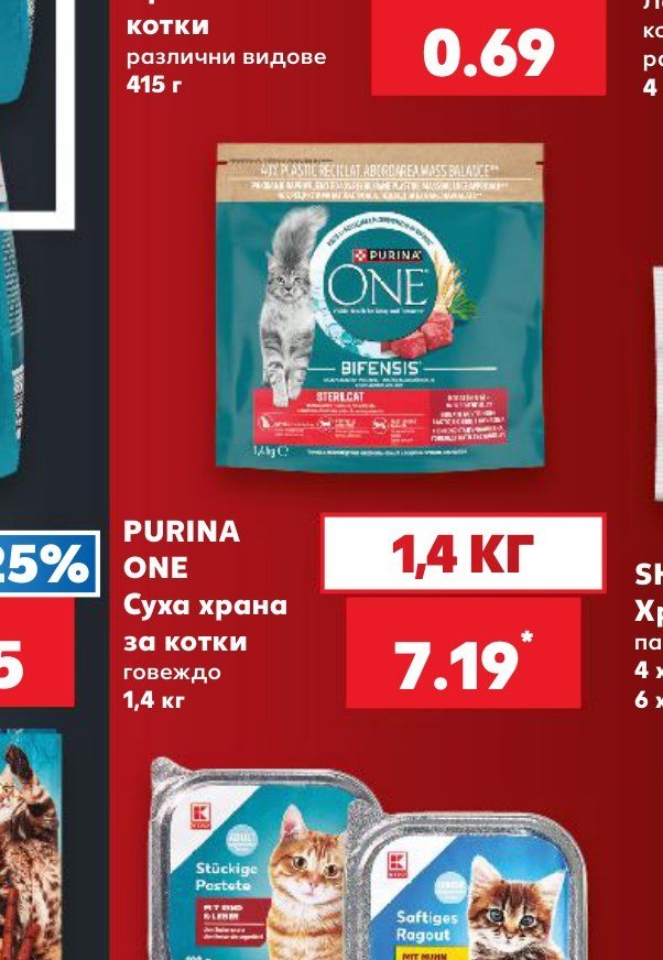 PURINA ONE Суха храна за котки говеждо 1,4 кг - Кауфланд