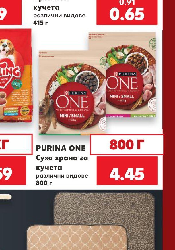 PURINA ONE Суха храна за кучета различни видове 800 г - Кауфланд
