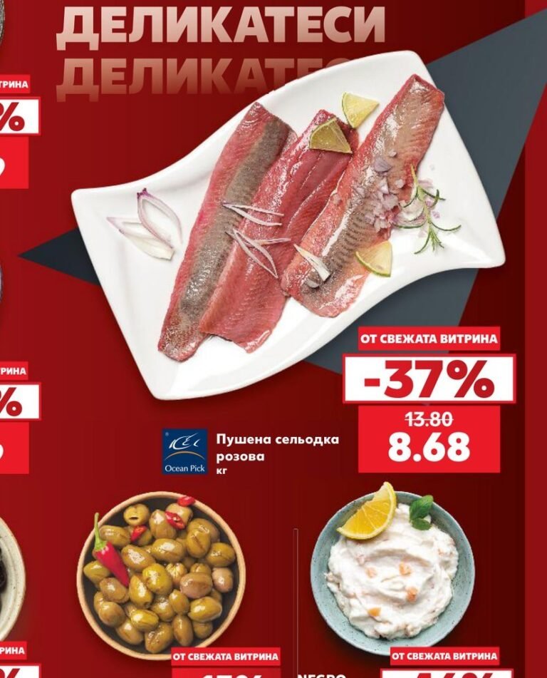 Пушена сельодка розова - Кауфланд