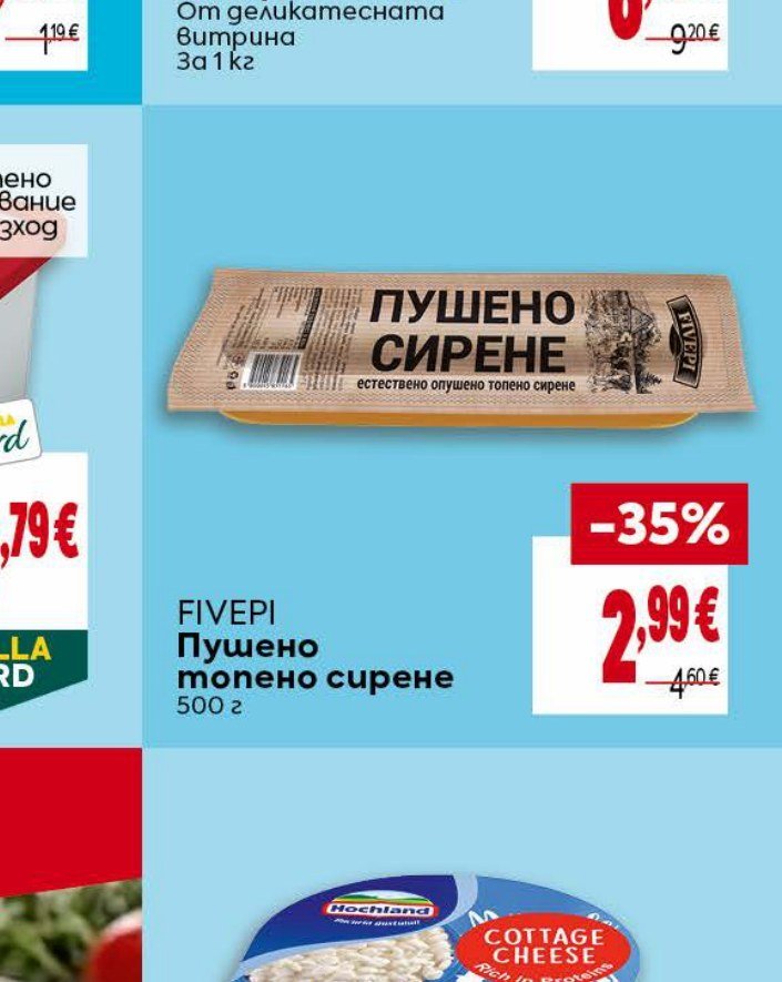 Пушено топено сирене 500 г - Била
