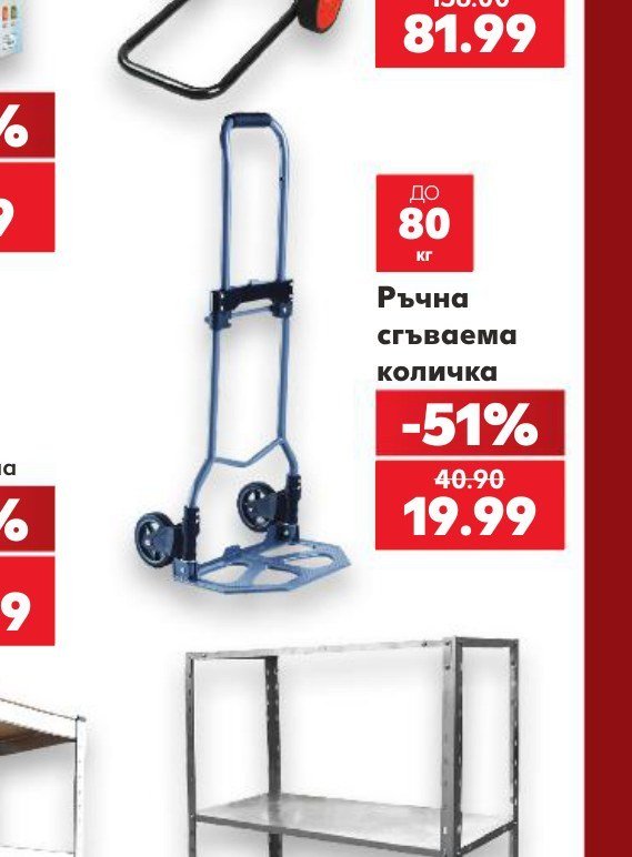 Ръчна сгъваема количка до 80 кг - Кауфланд