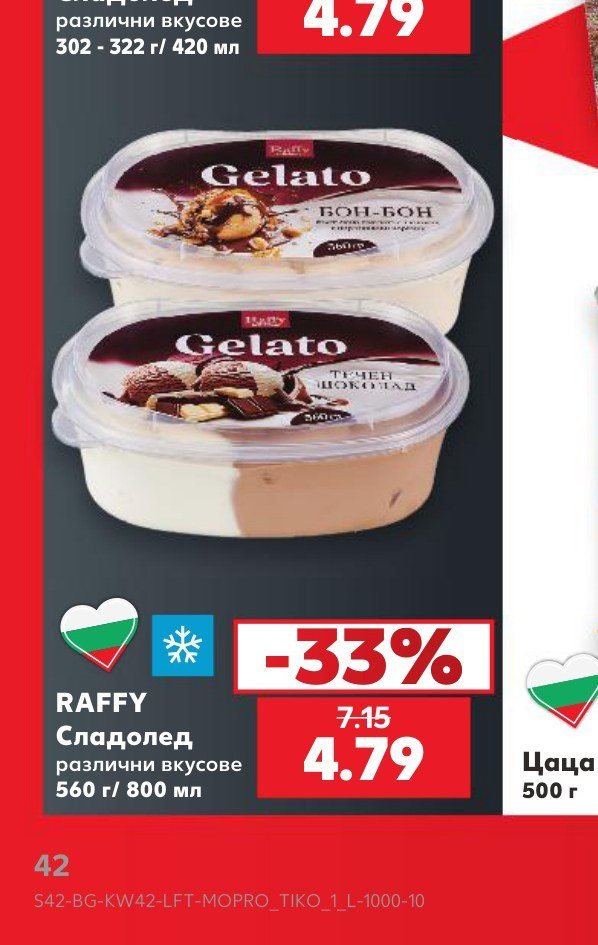 RAFFY Сладолед различни вкусове 560 г - Кауфланд