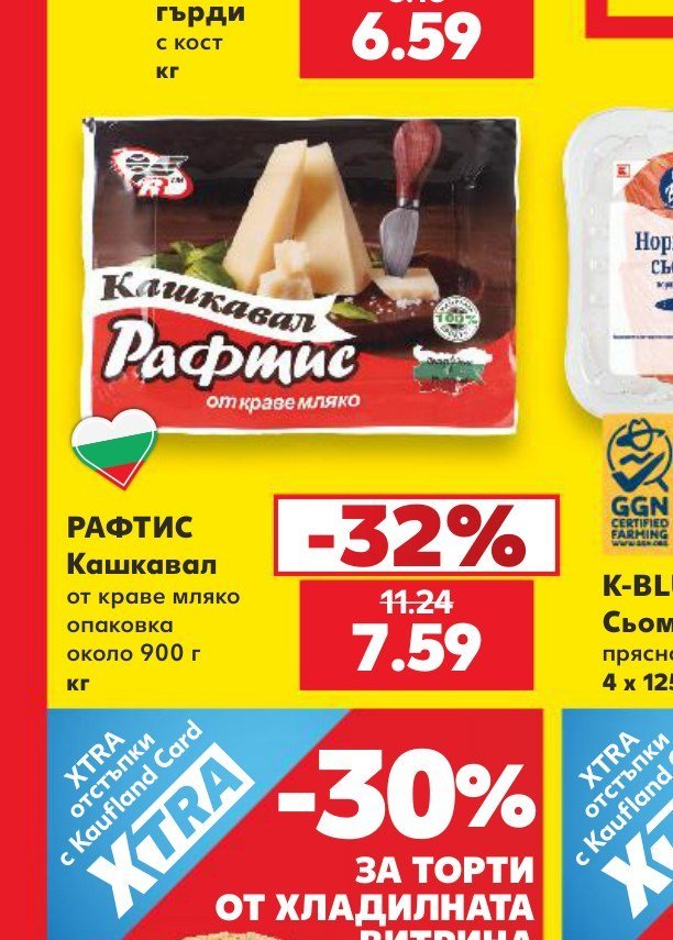 РАФТИС Кашкавал от краве мляко опаковка около 900 г - Кауфланд