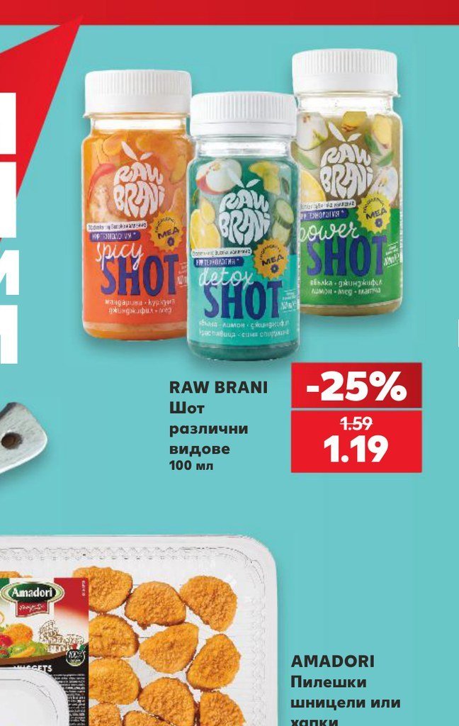 RAW BRANI Шот различни видове 100 мл - Кауфланд