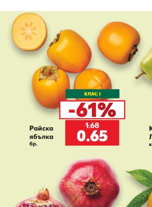 Райска ябълка бр - Кауфланд