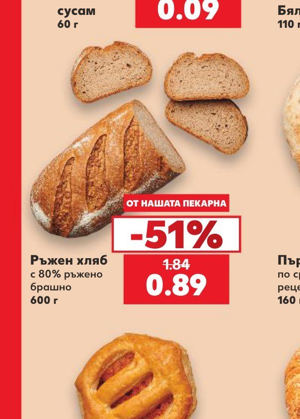 Ръжен хляб с 80% ръжено брашно 600 г - Кауфланд
