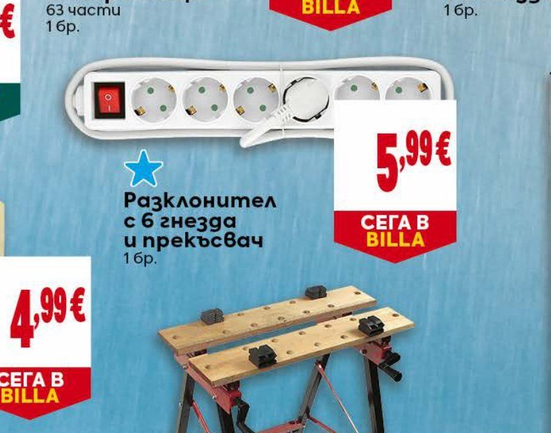 Разклонител с 6 гнезда и прекъсвач 1 бр - Била