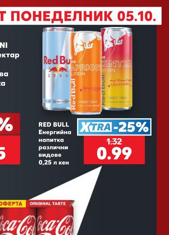 RED BULL Енергийна напитка различни видове 0,25 л кен - Кауфланд