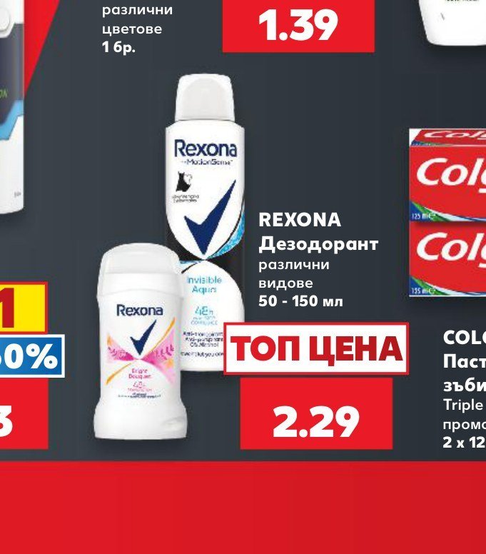 REXONA Дезодорант различни видове 50 - 150 мл - Кауфланд