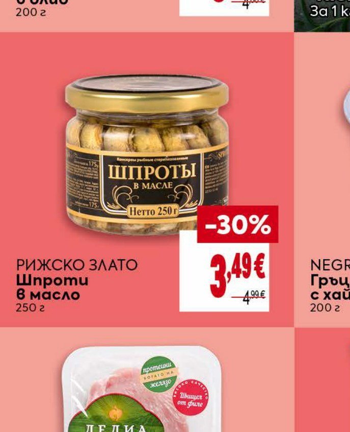 РИЖСКО ЗЛАТО Шпроти в масло 250 г - Била