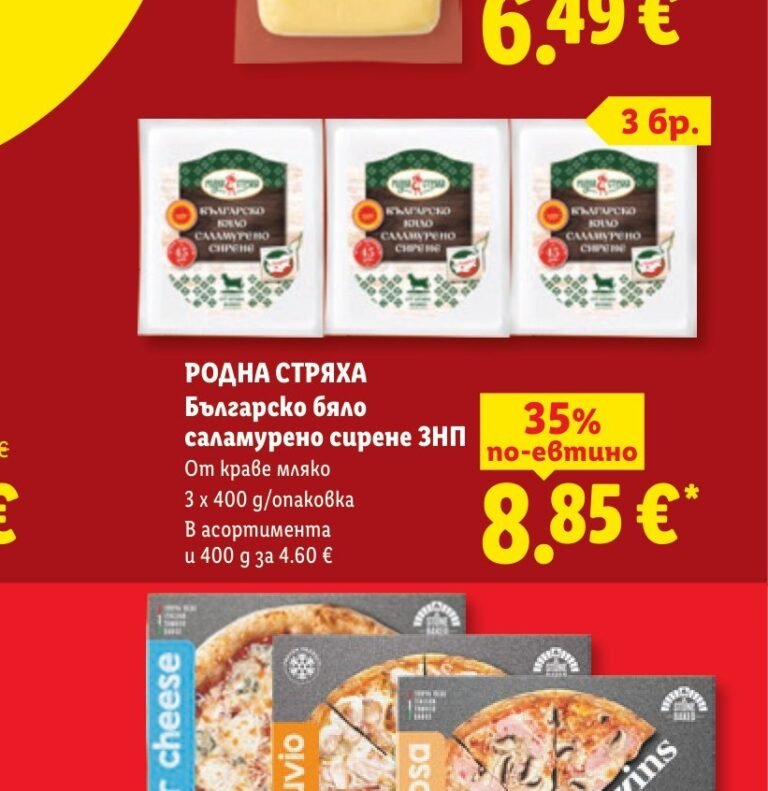 РОДНА СТРЯХА Българско бяло саламурено сирене ЗНП 3 x 400 g - Лидл