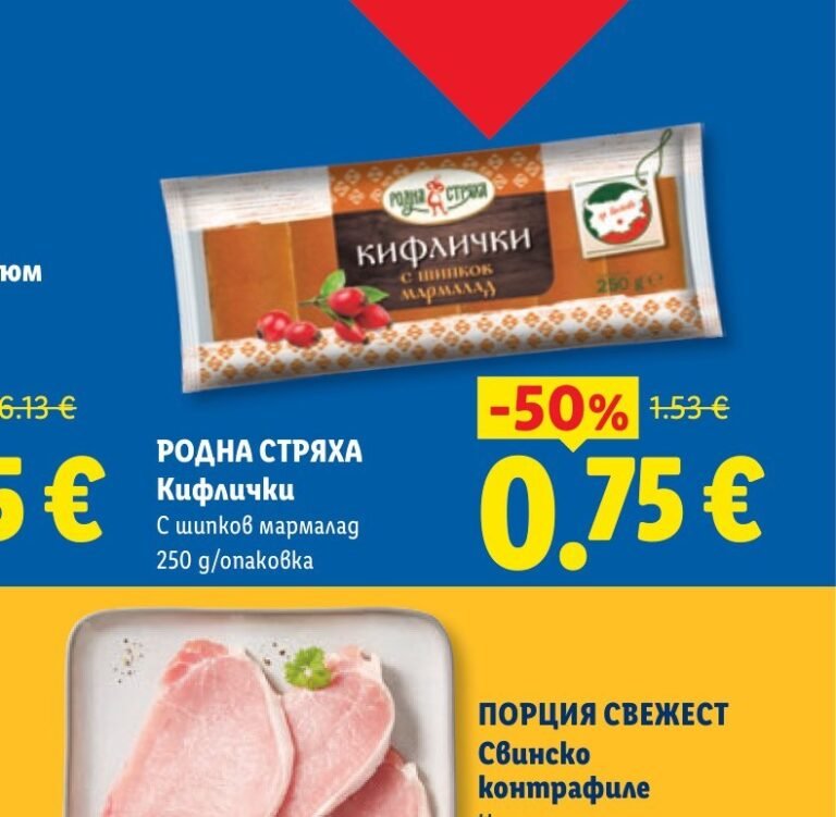 РОДНА СТРЯХА Кифлички с шипков мармалад 250 g - Лидл