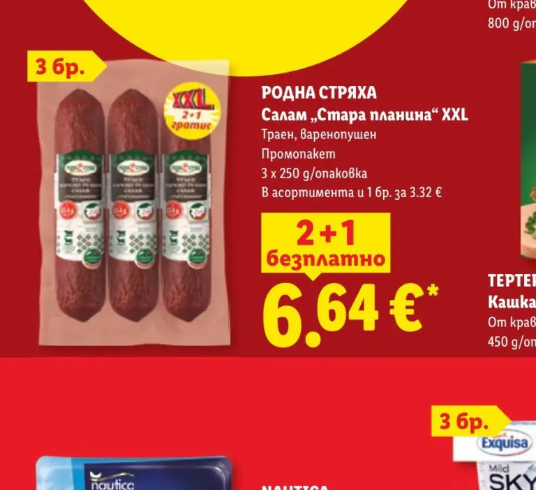 РОДНА СТРЯХА Салам „Стара планина“ XXL 3 x 250 g - Лидл