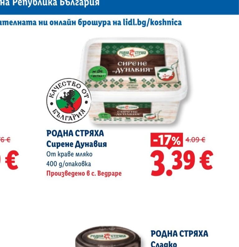 РОДНА СТРЯХА Сирене Дунавия 400 g - Лидл