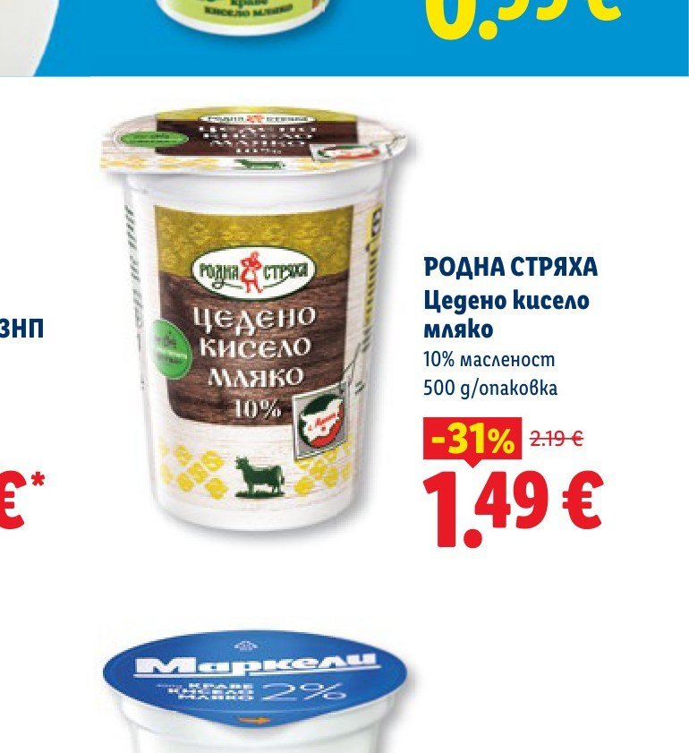РОДНА СТРЯХА Цедено кисело мляко 10% масленост 500 g - Лидл